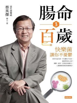 cover image of 腸命百歲3